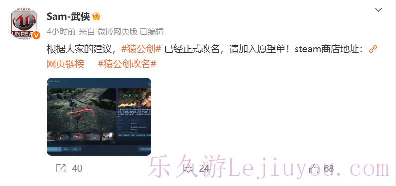 《猿公剑：白猿觉醒》改名《猿公剑》 现可加入愿望单-乐久游-游戏盒子
