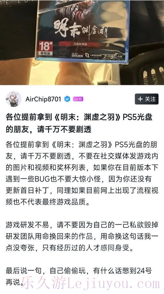 《无限机兵》发行人也提前拿到《明末:渊虚之羽》光盘-乐久游-游戏盒子