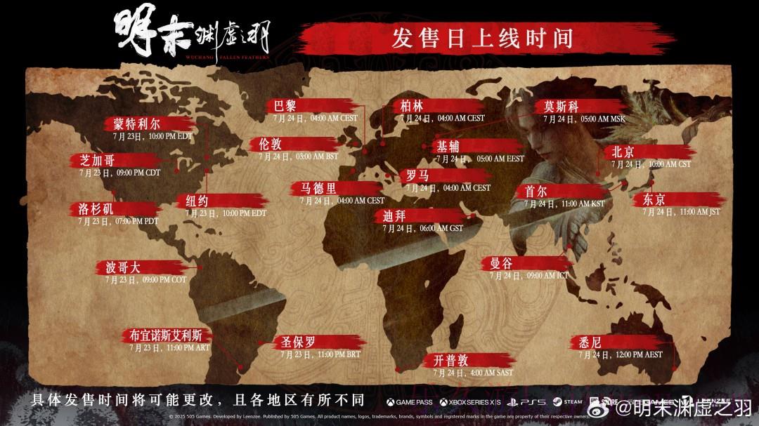 7月24日10点上线！《明末：渊虚之羽》全球各地解锁时间公开-乐久游-游戏盒子