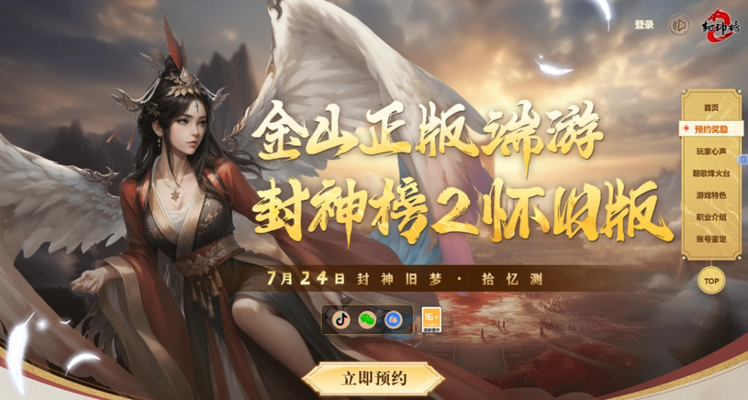 《封神榜2》封神旧梦拾忆测7月24日震撼开启！邀您重返封2，重拾回忆！-乐久游-游戏盒子