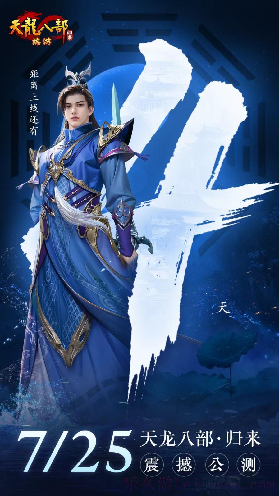 顶流主播大司马＆茄子联合代言《天龙八部归来》，各种乔峰精彩整活-乐久游-游戏盒子