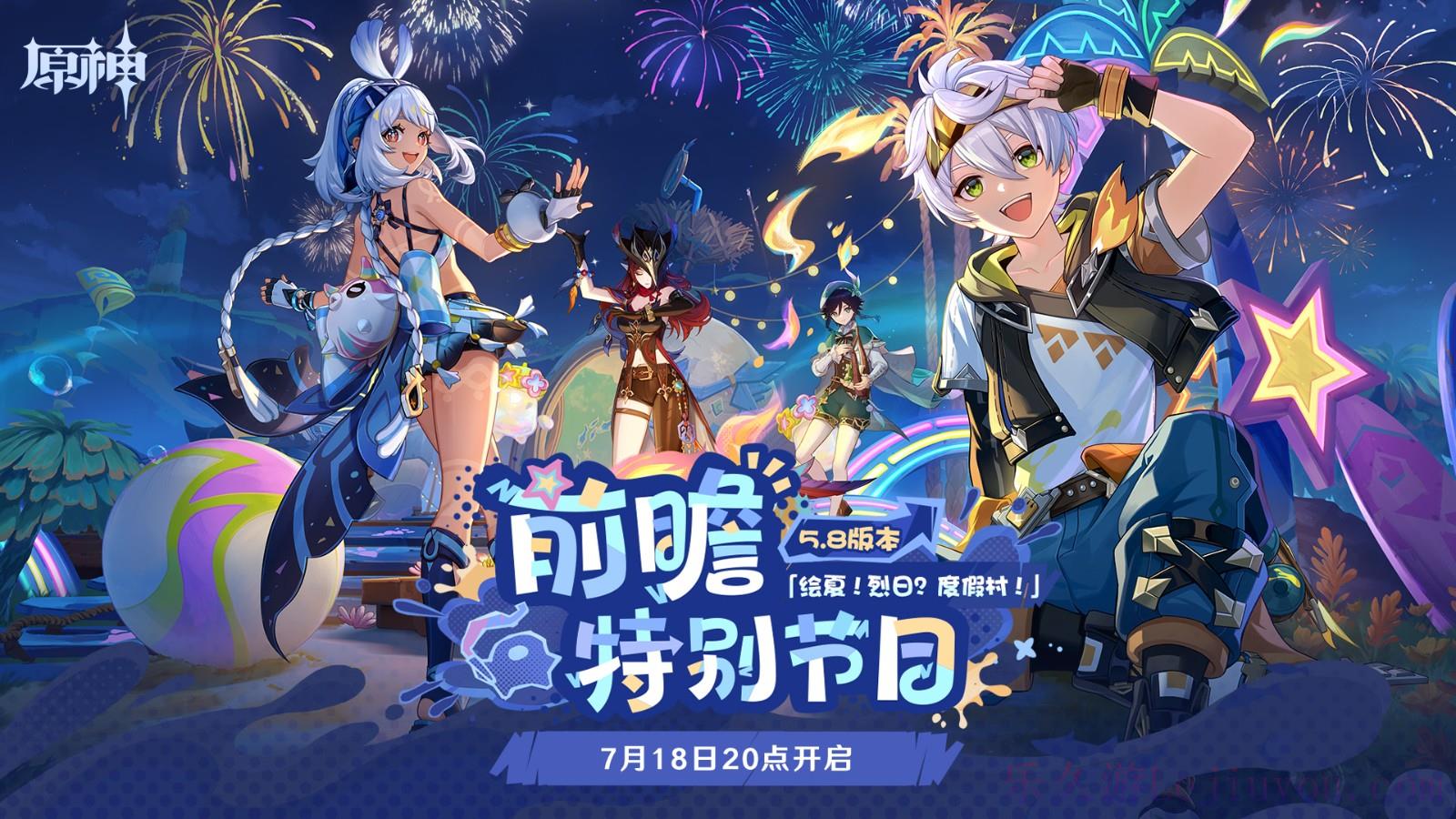 《原神》5.8版本前瞻特别节目播出，全新角色伊涅芙登场！-乐久游-游戏盒子