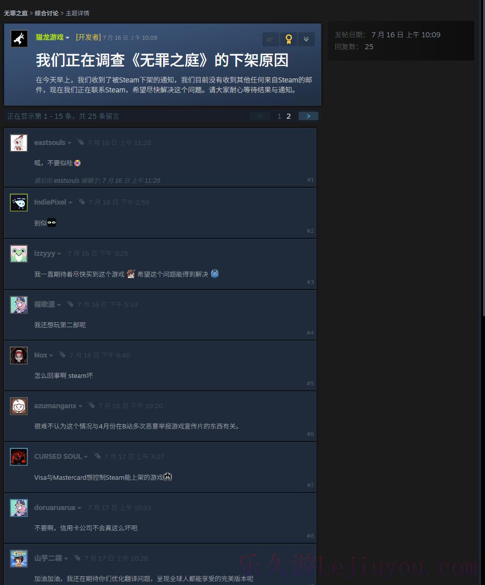 国产类逆转裁判游戏《无罪之庭》被Steam下架-乐久游-游戏盒子