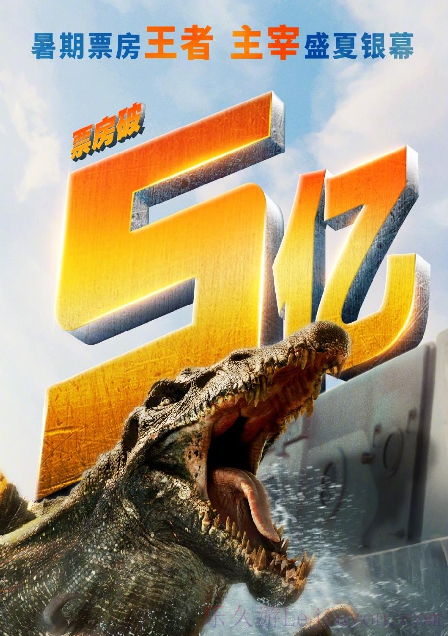 《侏罗纪世界：重生》成为春节档后首部票房破5亿电影-乐久游-游戏盒子