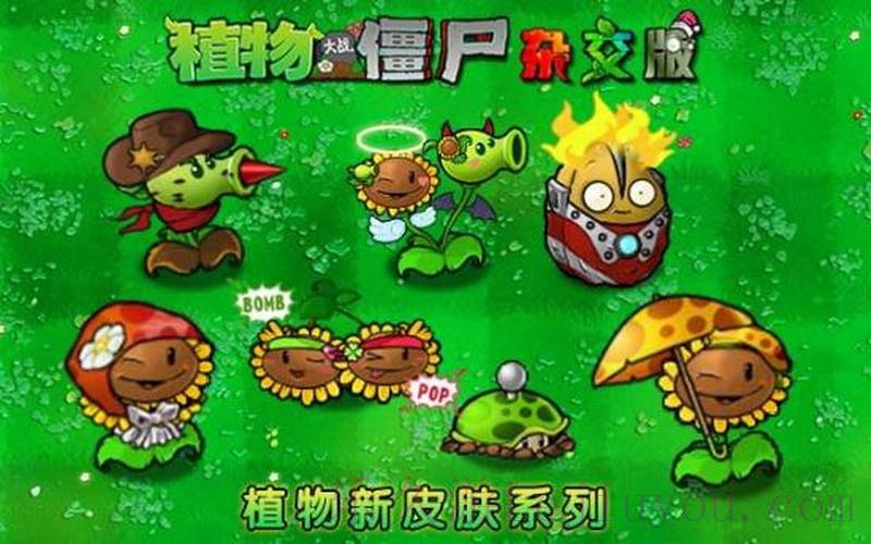 《植物大战僵尸》多款热门改版突发停更  作者集体发文致谢引玩家猜测-乐久游-游戏盒子