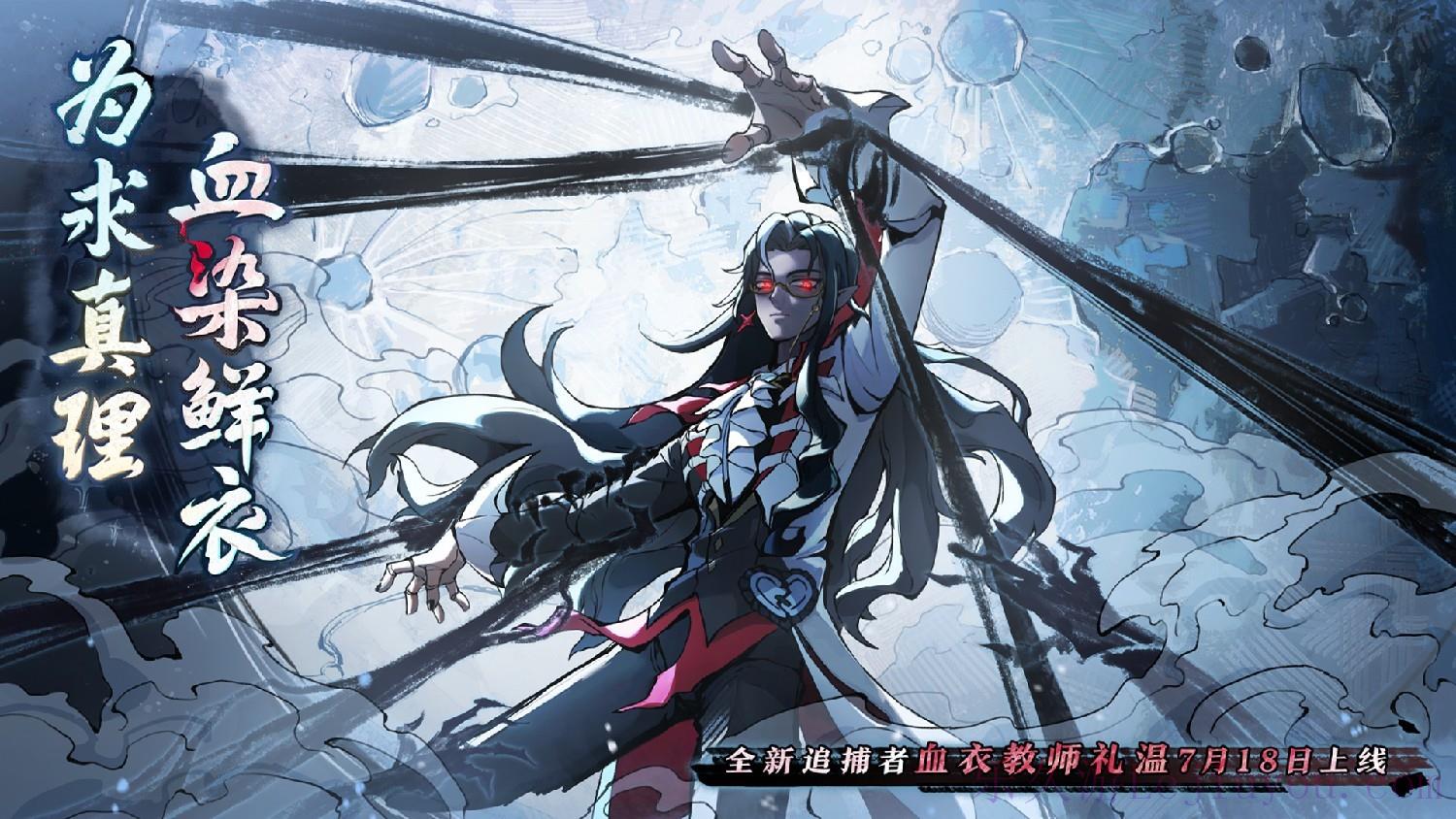 《蛋仔派对》“逃出惊魂夜”追捕者“血衣教师礼温”上线！还有全新逃生者、地图邀你体验！-乐久游-游戏盒子