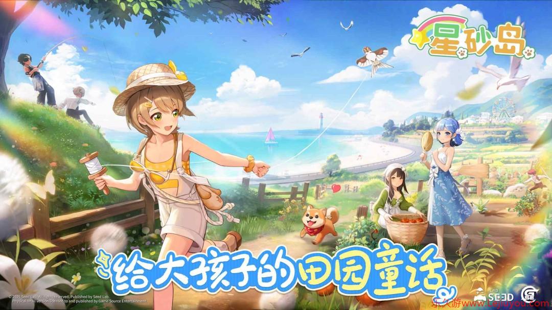 《星砂岛》全新角色与载具DIY玩法焕新登场-乐久游-游戏盒子