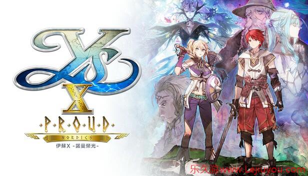 《伊苏X  诺曼荣光 》Steam页面上线 PC配置公开！-乐久游-游戏盒子
