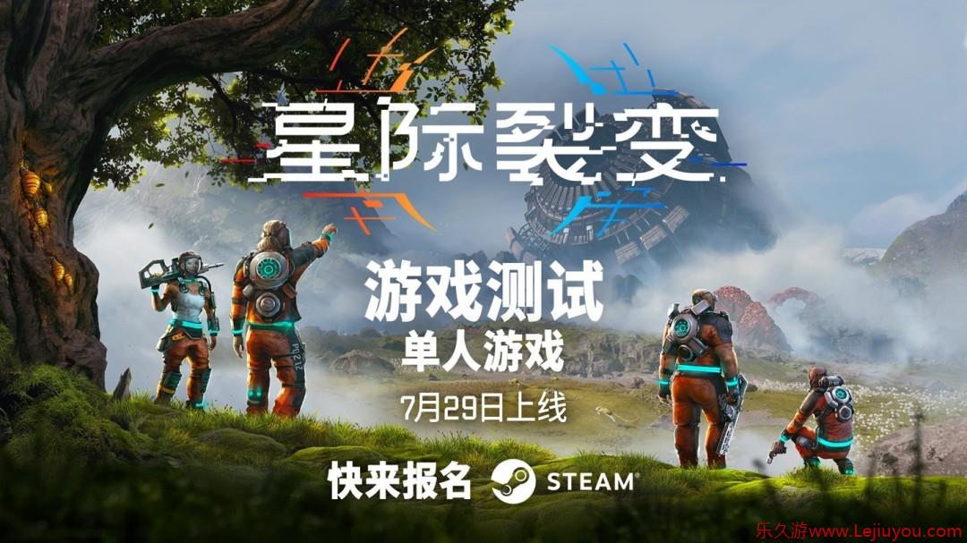 建造、探索、生存！|《星际裂变》首次公开游戏测试官宣-乐久游-游戏盒子