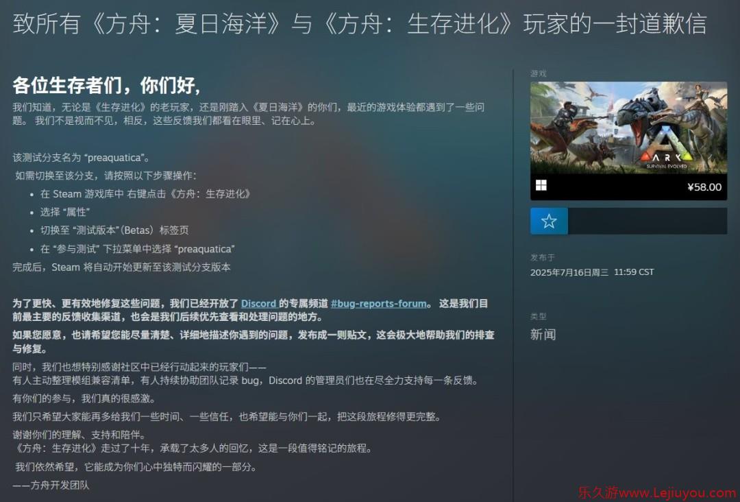 《方舟：生存进化》新DLC“差评如潮” 官方致歉并发布紧急应对措施-乐久游-游戏盒子