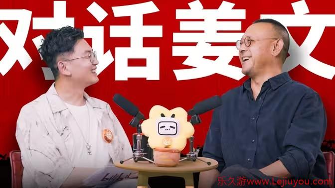 姜文笑评B站必看鬼畜《敢杀我的马？》：名不虚传！-乐久游-游戏盒子