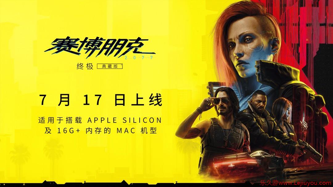 《赛博朋克2077：终极版》Mac版配置 硬盘需要160GB-乐久游-游戏盒子