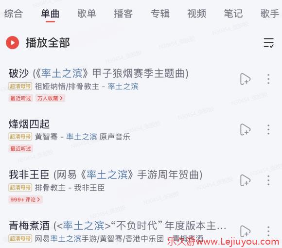 乐动十三州！《率土之滨》联动网易云音乐打造沉浸式征战新体验-乐久游-游戏盒子