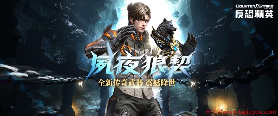 全方位召唤索敌！CSOL 全新传奇武器上线-乐久游-游戏盒子