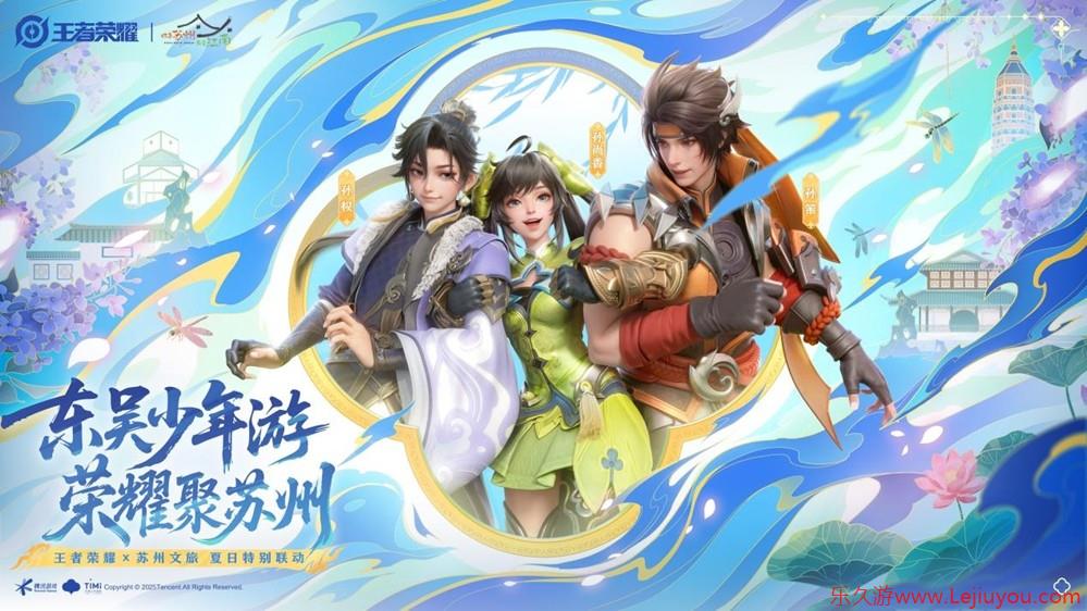 梦幻联动！用王者打开苏州沉浸式暑期新体验 游戏文旅还能这么玩-乐久游-游戏盒子