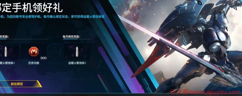 《解限机》白嫖矛隼特装方法介绍-乐久游-游戏盒子