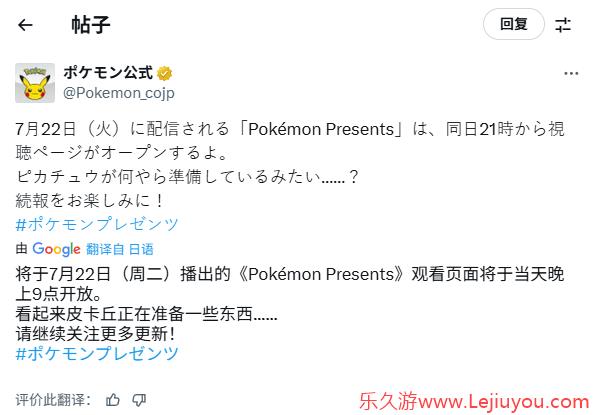 宝可梦直面会官宣！下周二晚上九点直播-乐久游-游戏盒子