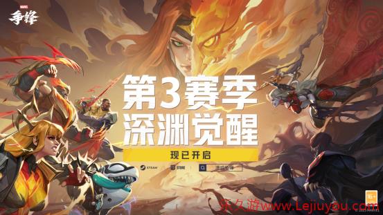 《漫威争锋》第3赛季正式上线！召回好友一起拿现金红包！-乐久游-游戏盒子