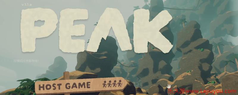 《PEAK》新手玩法技巧教学分享-乐久游-游戏盒子