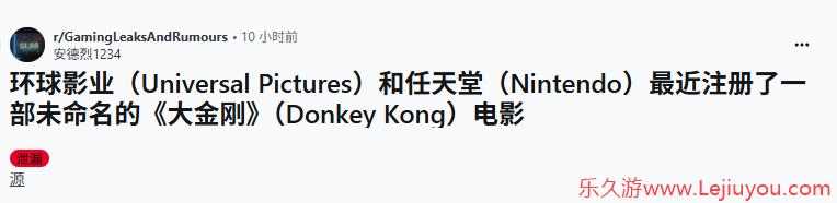 任天堂注册《咚奇刚》电影项目 或为马里奥电影宇宙铺路！-乐久游-游戏盒子