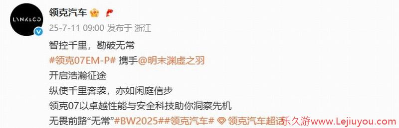 《明末：渊虚之羽》联动领克汽车 酷炫痛车亮相-乐久游-游戏盒子