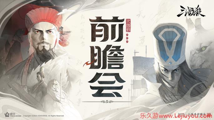 《三国杀》的第一次前瞻会，我们看到了些什么？-乐久游-游戏盒子