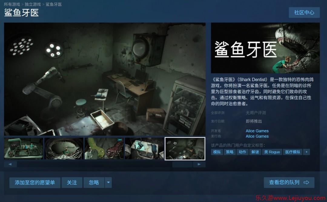 恐怖肉鸽游戏《鲨鱼牙医》公布 冒死给鲨鱼看牙-乐久游-游戏盒子