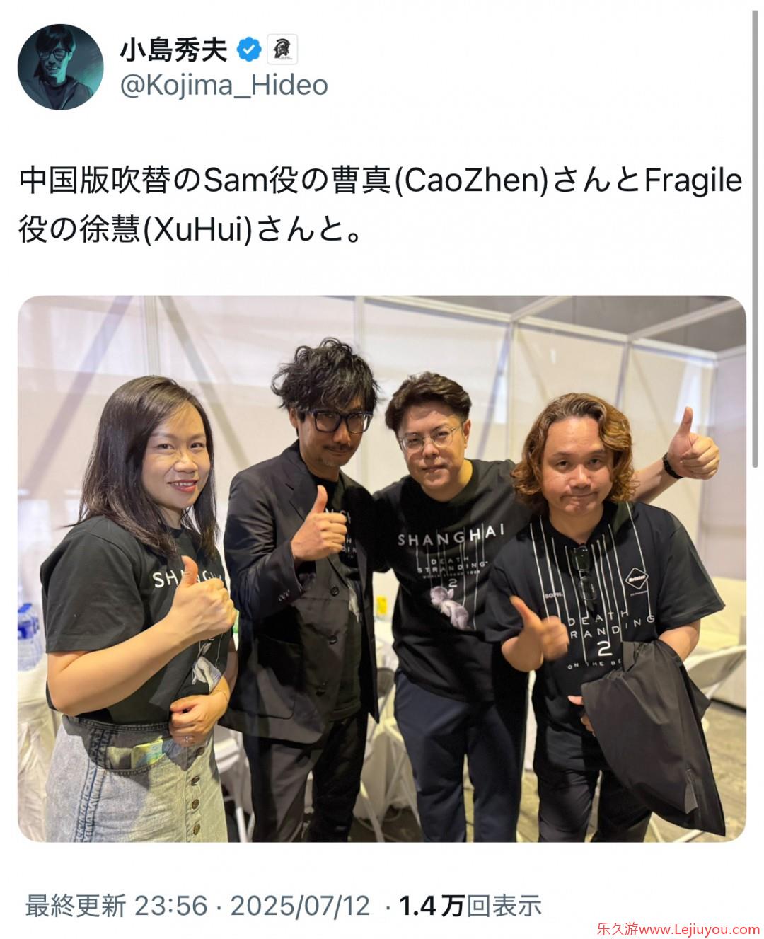 小岛和《死亡搁浅2》中配演员曹真、徐慧合影 点赞留念-乐久游-游戏盒子