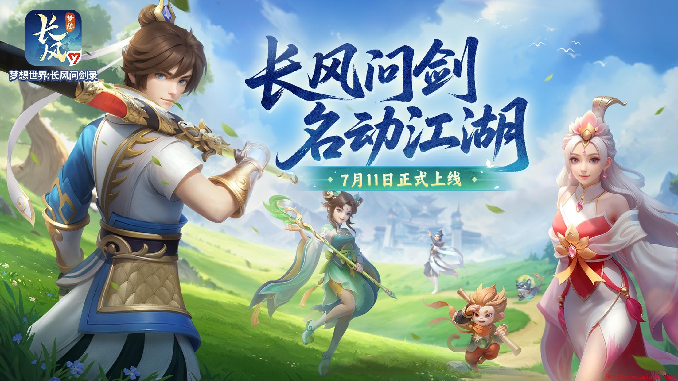 策略构筑回合手游《梦想世界：长风问剑录》正式上线！-乐久游-游戏盒子