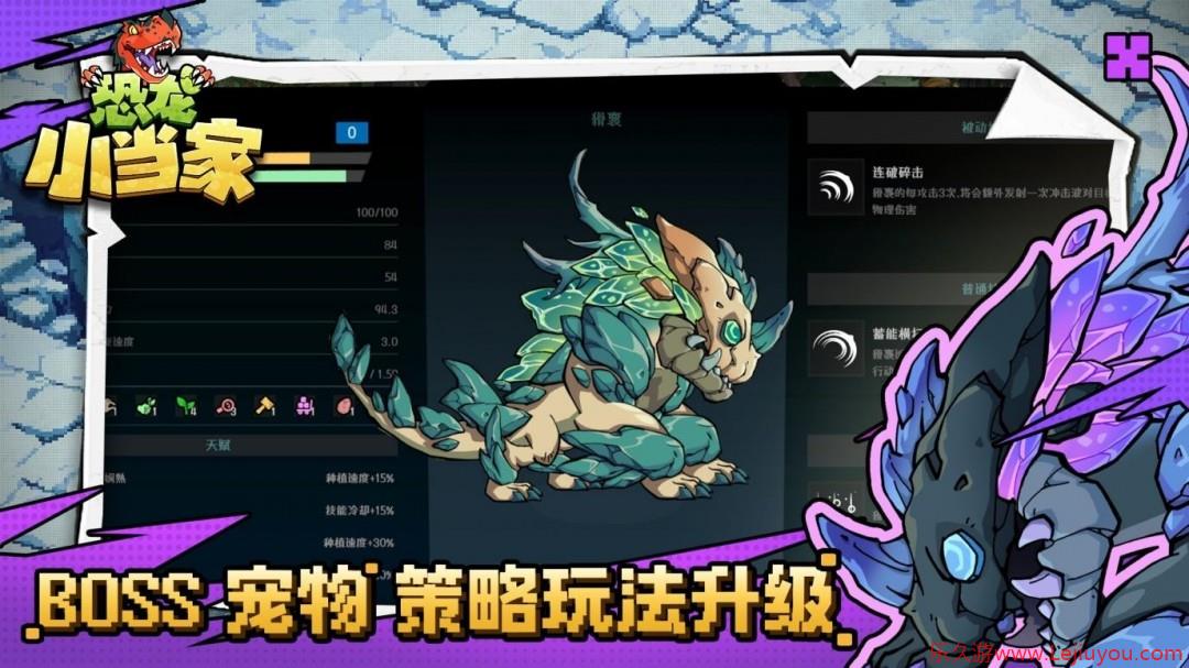 《恐龙小当家》全新demo今日上线 多项玩法优化更新！-乐久游-游戏盒子