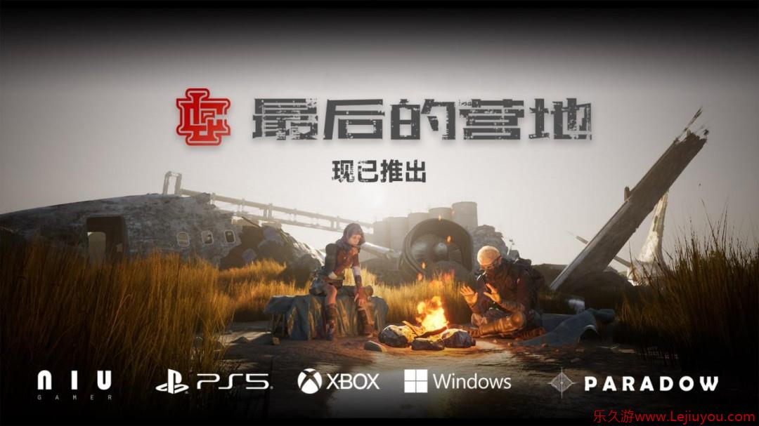 为希望而战！组队打丧尸游戏《最后的营地》现已发售-乐久游-游戏盒子