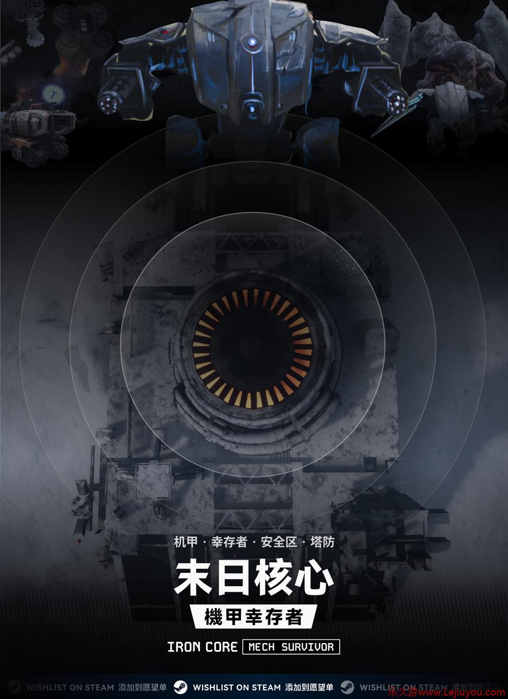 清屏割草转换视角，《末日核心：机甲幸存者》正式发售定档8月8日！-乐久游-游戏盒子