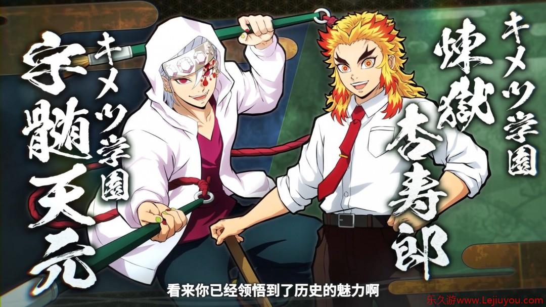 《鬼灭之刃：火神血风谭2》新角色预告：炼狱杏寿郎＆宇髓天元-乐久游-游戏盒子