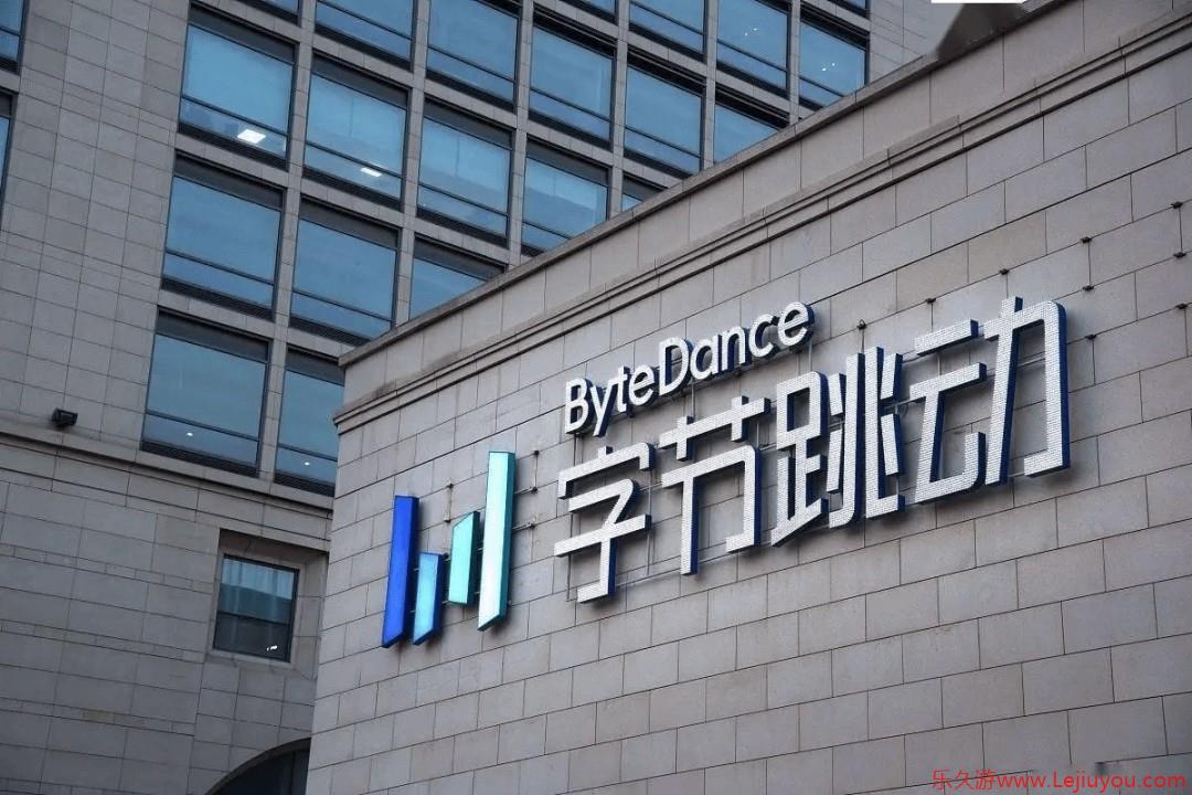 字节又开始买游戏公司 被曝已拿下杭州心光流美-乐久游-游戏盒子