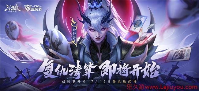 三国杀新神将【神钟会】正式登场！《三国杀：一将成名》2025创玩节开启-乐久游-游戏盒子