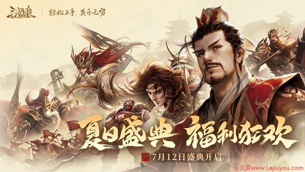 《三国杀OL》全新排位巅峰赛上线:将实装武将共享 专属荣誉系统-乐久游-游戏盒子