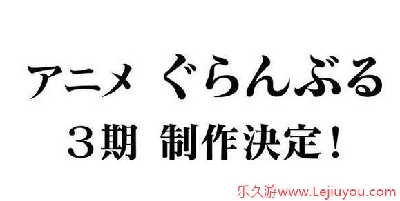 TV动画《碧蓝之海》第二季全集泄露 第三季制作决定！-乐久游-游戏盒子
