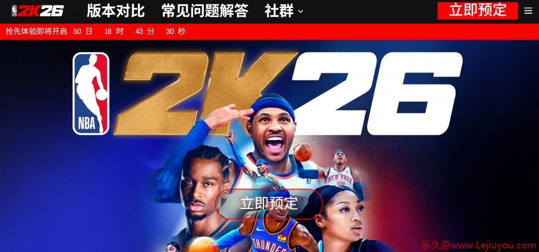 《NBA 2K26》正式公布 9月5日发售、还登陆Switch 2平台-乐久游-游戏盒子