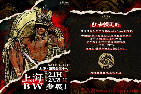 2P Games《苏丹的游戏》参展BW 2025 现场试玩游戏阵容公开-乐久游-游戏盒子