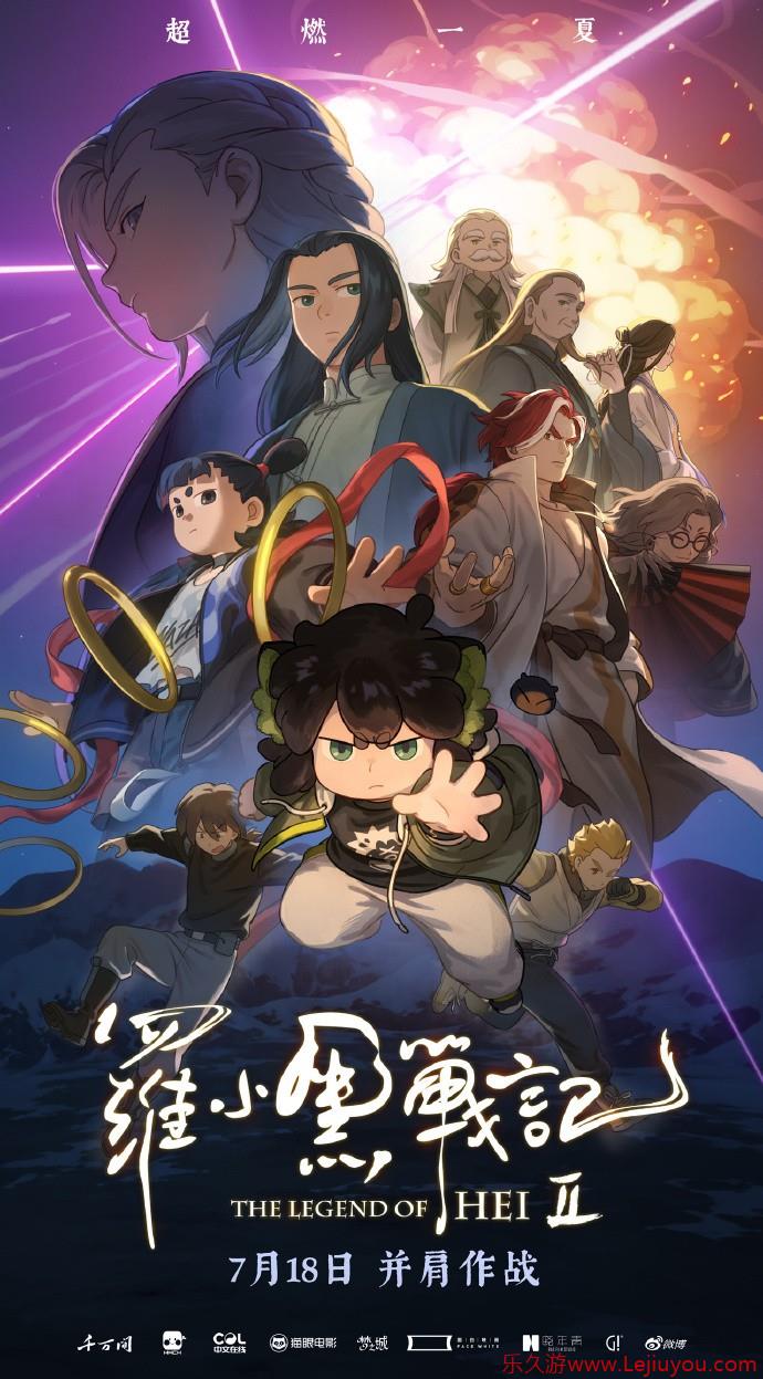 电影《罗小黑战记2》发布终极预告 预售现已开启！-乐久游-游戏盒子