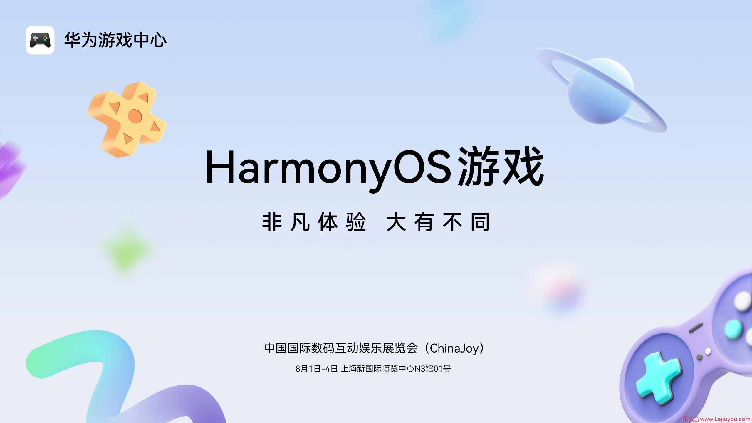 《王者荣耀》站台，50+款热门游戏坐镇，华为游戏中心官宣参展2025 ChinaJoy-乐久游-游戏盒子