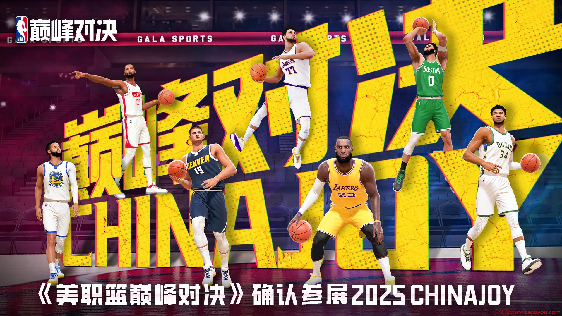 鸿蒙黑科技赋能篮球电竞！华为游戏中心携《NBA 巅峰对决》引爆-乐久游-游戏盒子