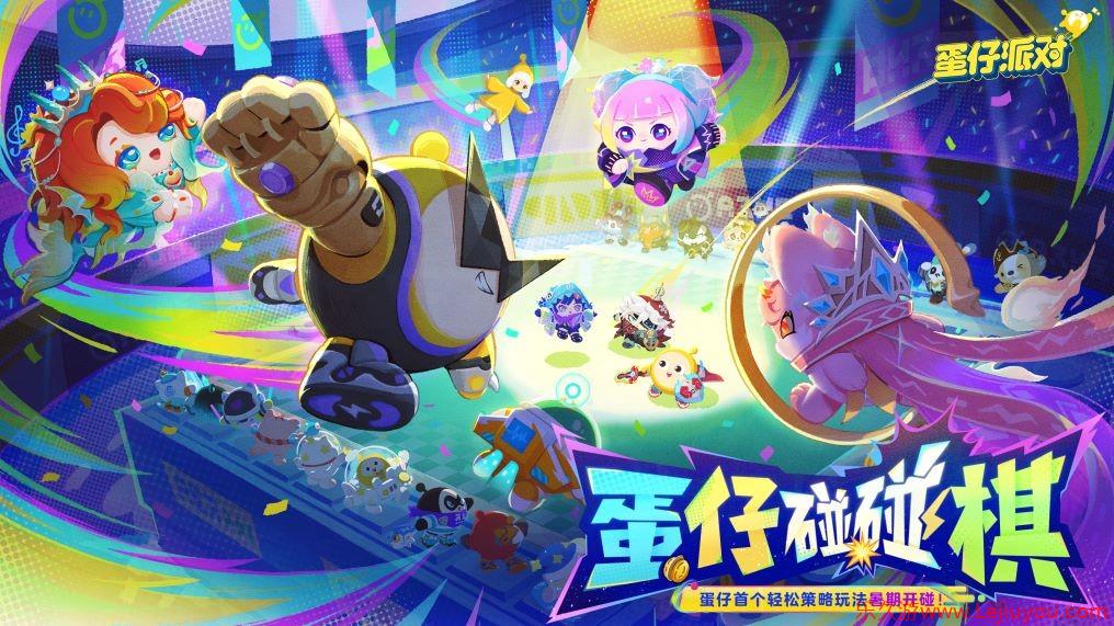 蛋仔棋友碰一碰！《蛋仔派对》x Apple 授权门店联动活动圆满结束！-乐久游-游戏盒子