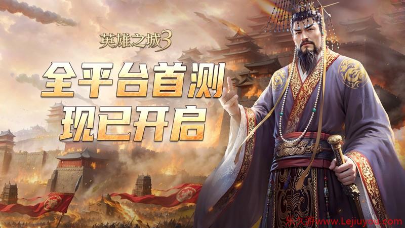 《英雄之城3》今日全平台首测-乐久游-游戏盒子