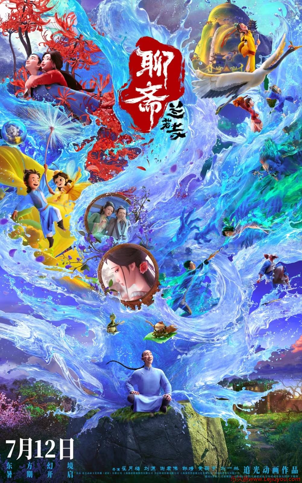 动画电影《聊斋：兰若寺》终极预告 7月12日上映-乐久游-游戏盒子