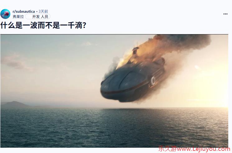 《深海迷航2》前主创发布个人声明 离开公司令他心碎！-乐久游-游戏盒子