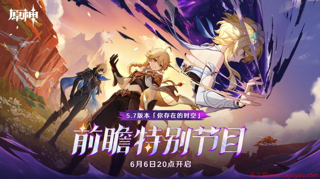 《原神》5.7版本前瞻特别节目播出 全新角色丝柯克和塔利雅登场！-乐久游-游戏盒子