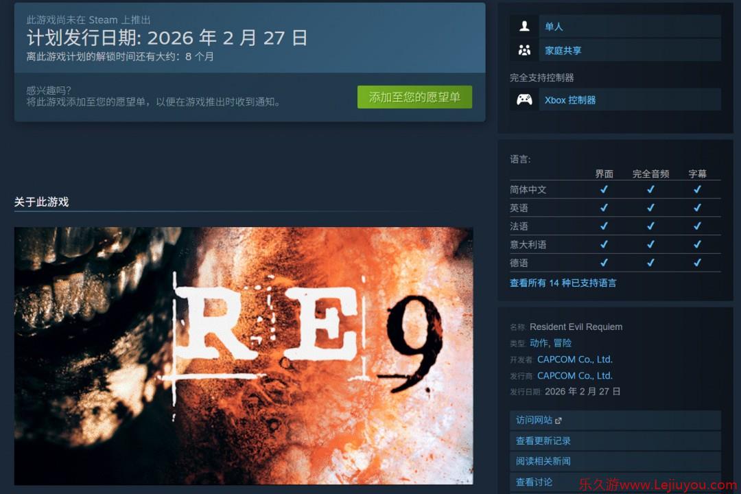 《生化危机9》上架Steam支持中文配音 首批截图发布-乐久游-游戏盒子