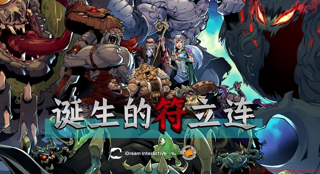 符文老虎机肉鸽《诞生的符立连》公开中文宣传片 全新试玩版6月9日登上Steam新品节-乐久游-游戏盒子
