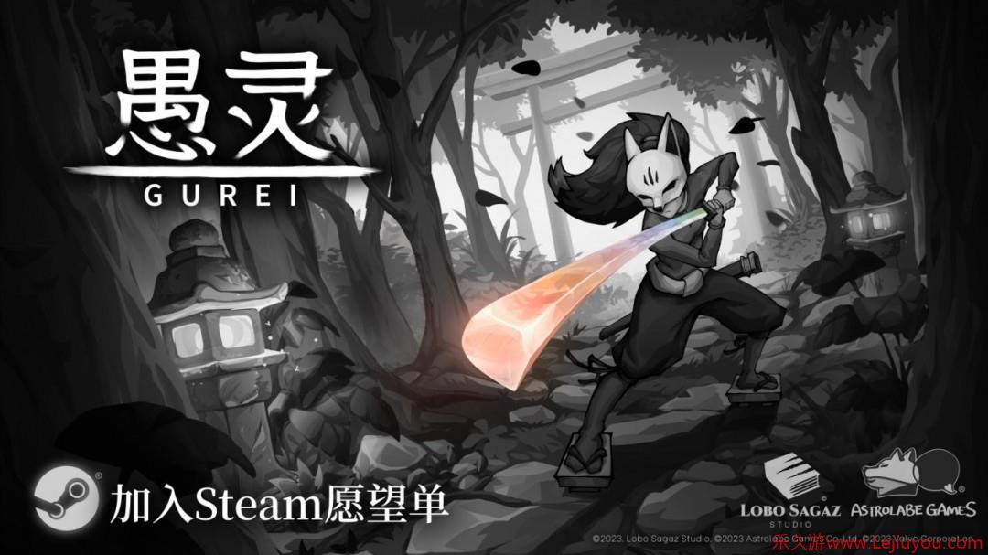 全新宣传片！手绘和风动作游戏《愚灵》正式开放试玩版-乐久游-游戏盒子